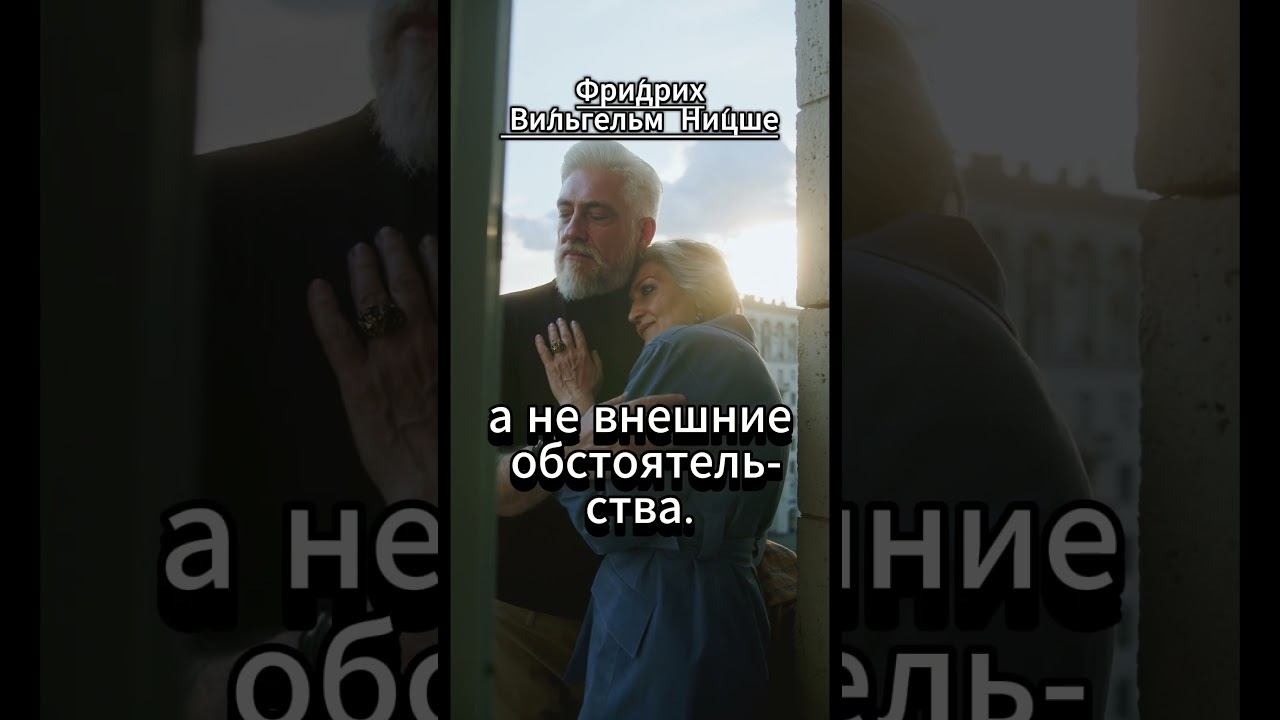 #shorts Фридрих Ницше. Несчастным или счастливым.... смотреть онлайн