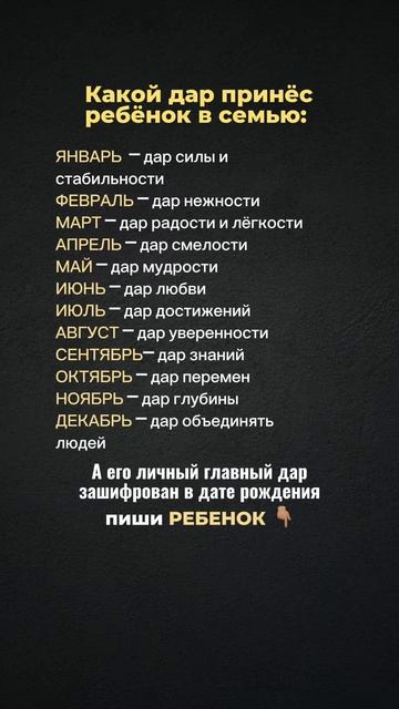 Дар вашего ребенка