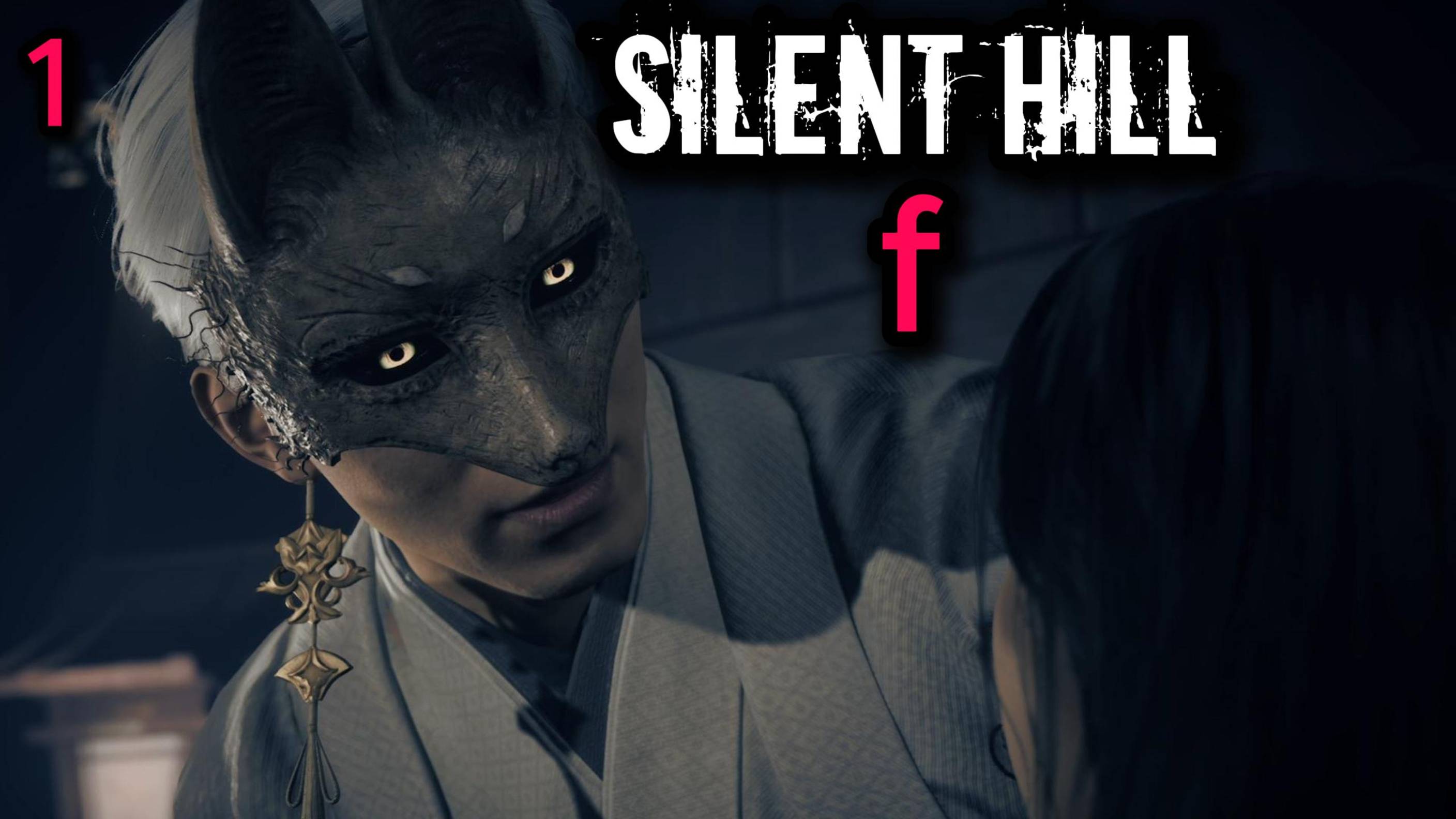 Моя первая игра серии► Silent Hill f смотреть онлайн