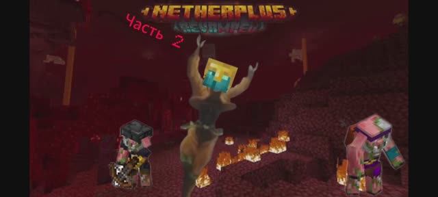 Обзор на мод Nether +, часть 2
