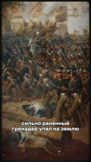 Этим русским солдатом восхитился даже Наполеон