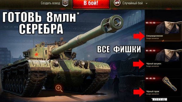 Повезло, если накопил 8млн Серы! Прем Танки ЗА СЕРЕБРО! Боны в Награду! Глядим Черный Рынок в танках