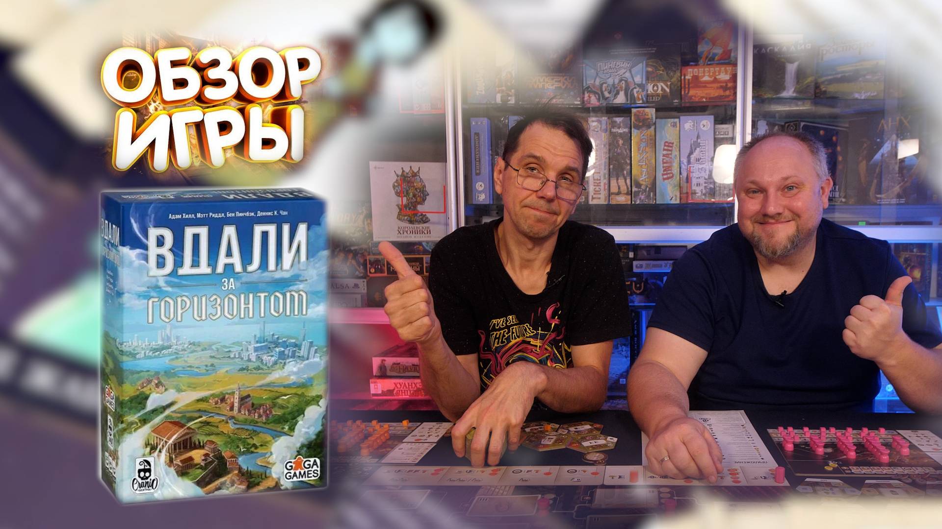 Обзор игры ВДАЛИ ЗА ГОРИЗОНТОМ смотреть онлайн
