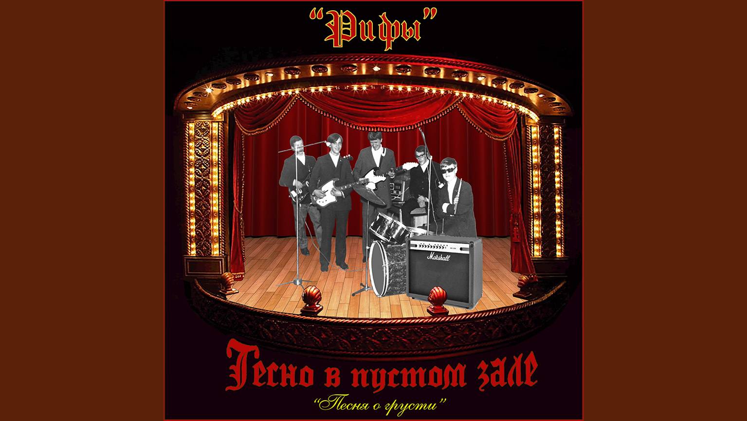 Песня о грусти