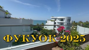 Фукуок 2025|отель Sunset Beach Resort and Spa|Сафари