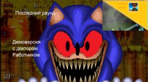 Соник ехе ОМТ один последний раунд.Демо версия с доктором работником.Получаю новые концовки Наклза