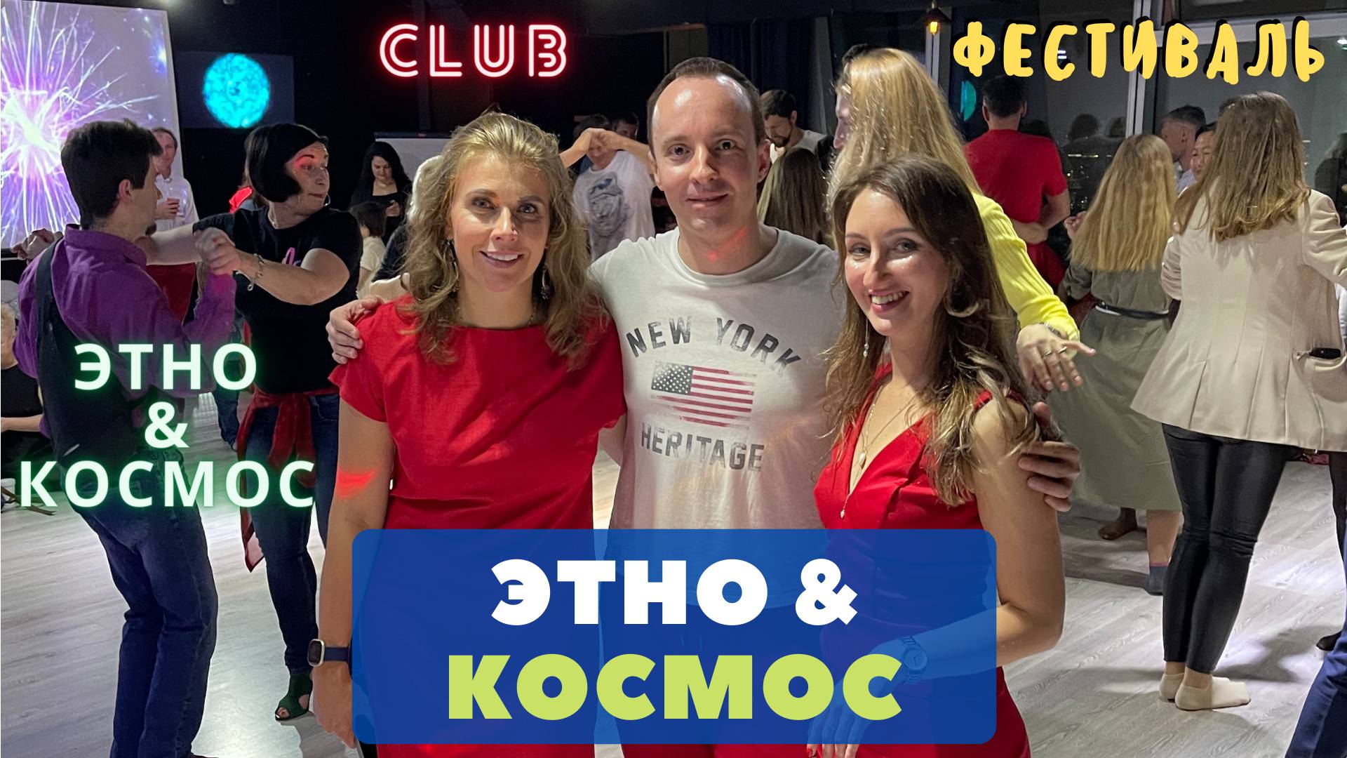 Цвет настроения - красный! Душевная ЭТНО тусовочка ❤️