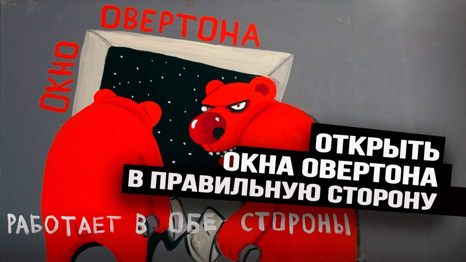 Закрывать надо не только «Мужское и женское» смотреть онлайн