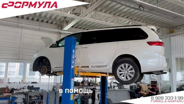 Сеть техцентров Формула Анапа