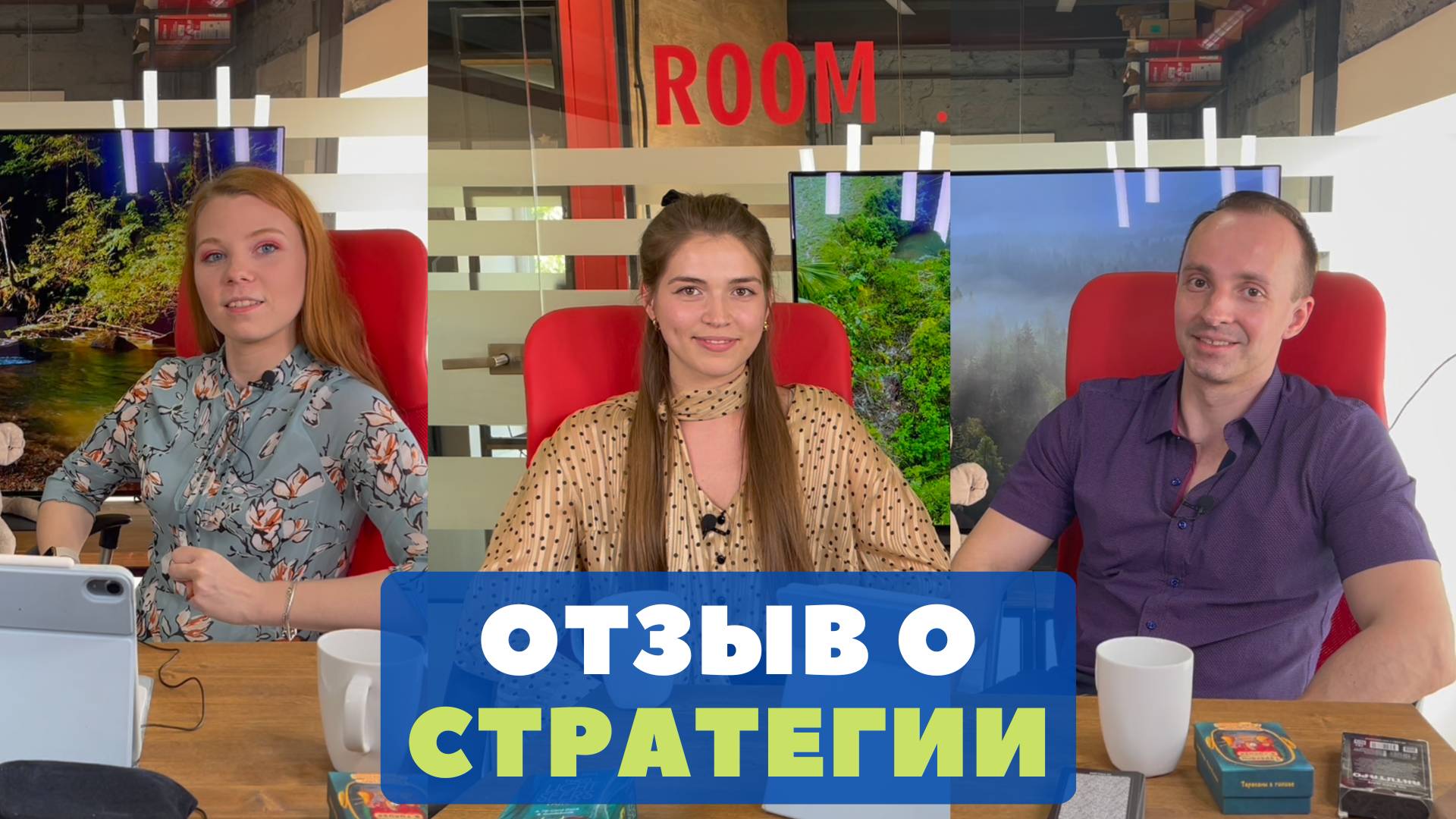 Отзыв Медеи о стратегии отношений