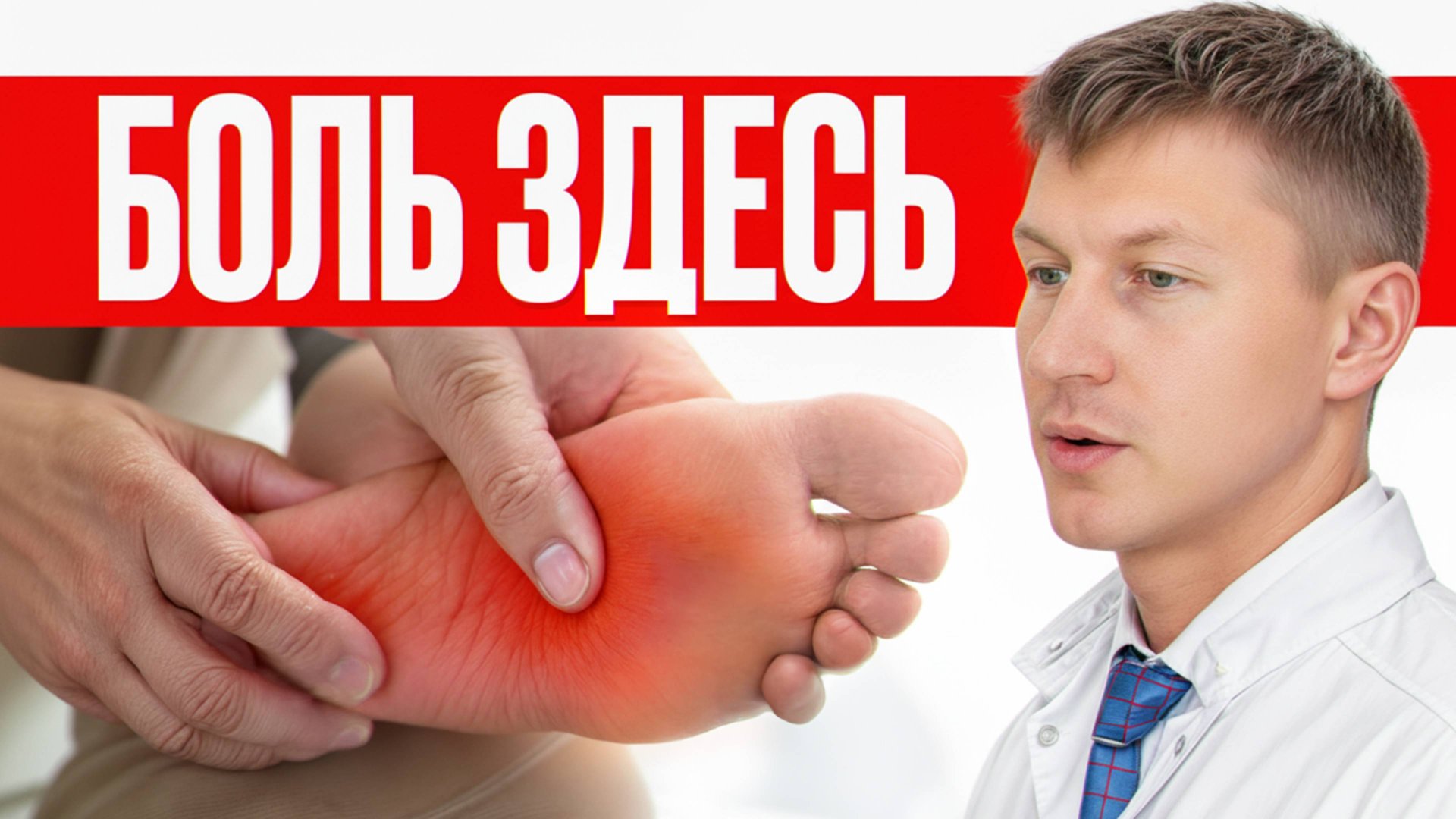 Как НАВСЕГДА избавиться от пяточной шпоры смотреть онлайн