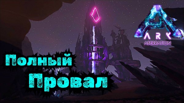 СЮЖЕТНОЕ ПРОХОЖДЕНИЕ в ARK SURVIVAL EVOLVED - ПОДЪЁМ НАВЕРХ #41