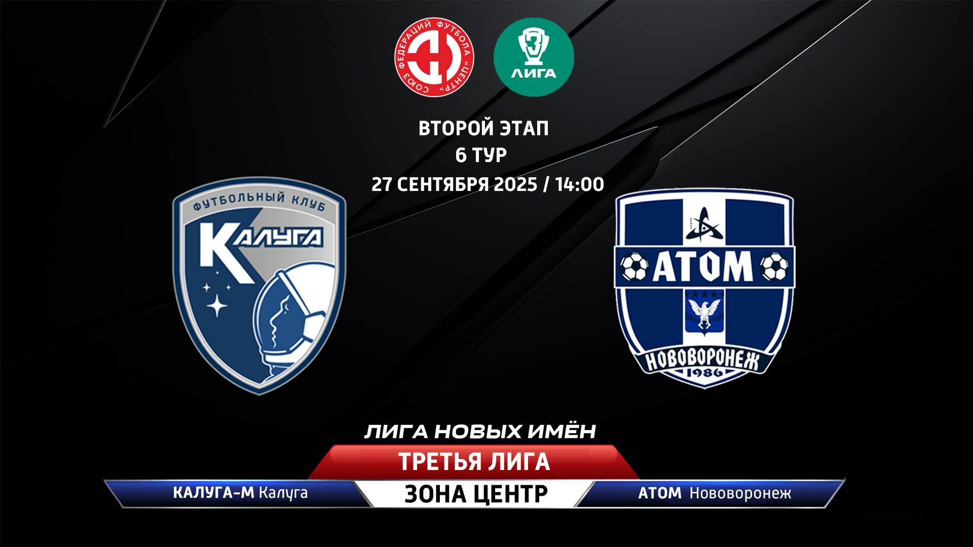 Калуга-М (Калуга) - Атом (Нововоронеж)