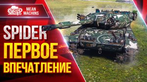 Spider — БОЖЕСТВЕННЫЙ СВЕТЛЯК IX ЛВЛ ● ПЕРВОЕ ВПЕЧАТЛЕНИЕ ● ЛучшееДляВас
