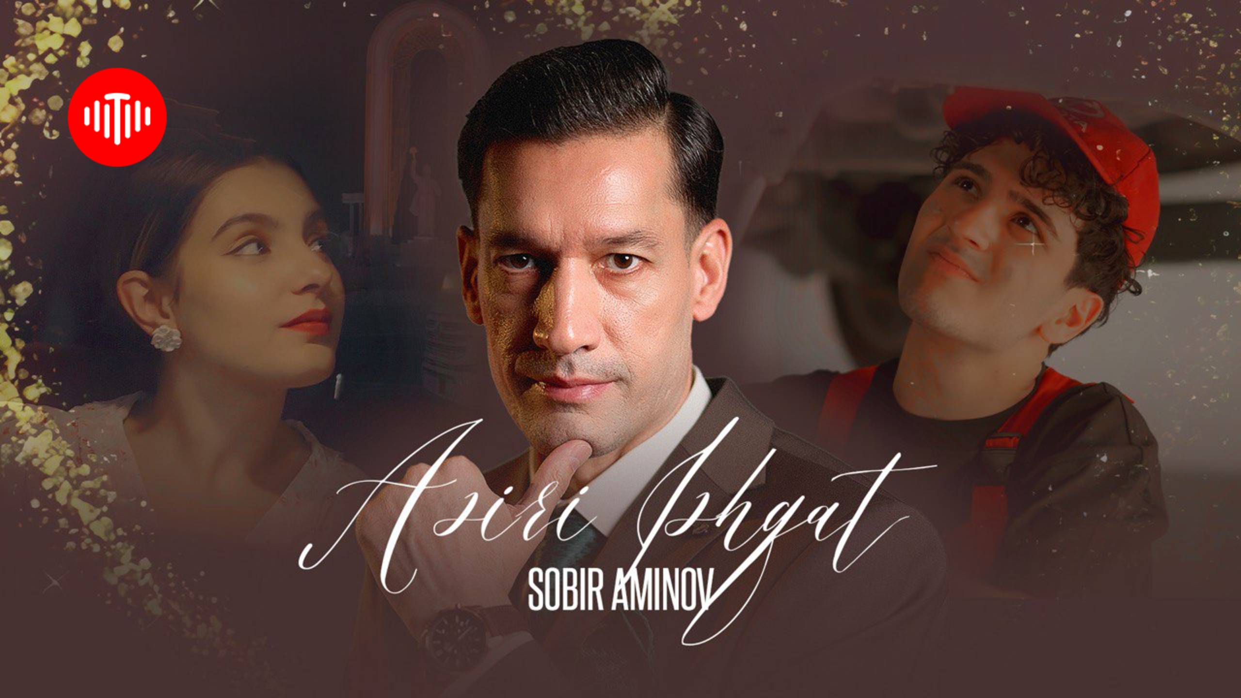 Собир Аминов - Асири ишкат (2025)