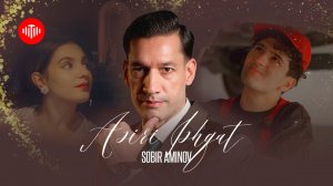 Собир Аминов - Асири ишкат (2025)