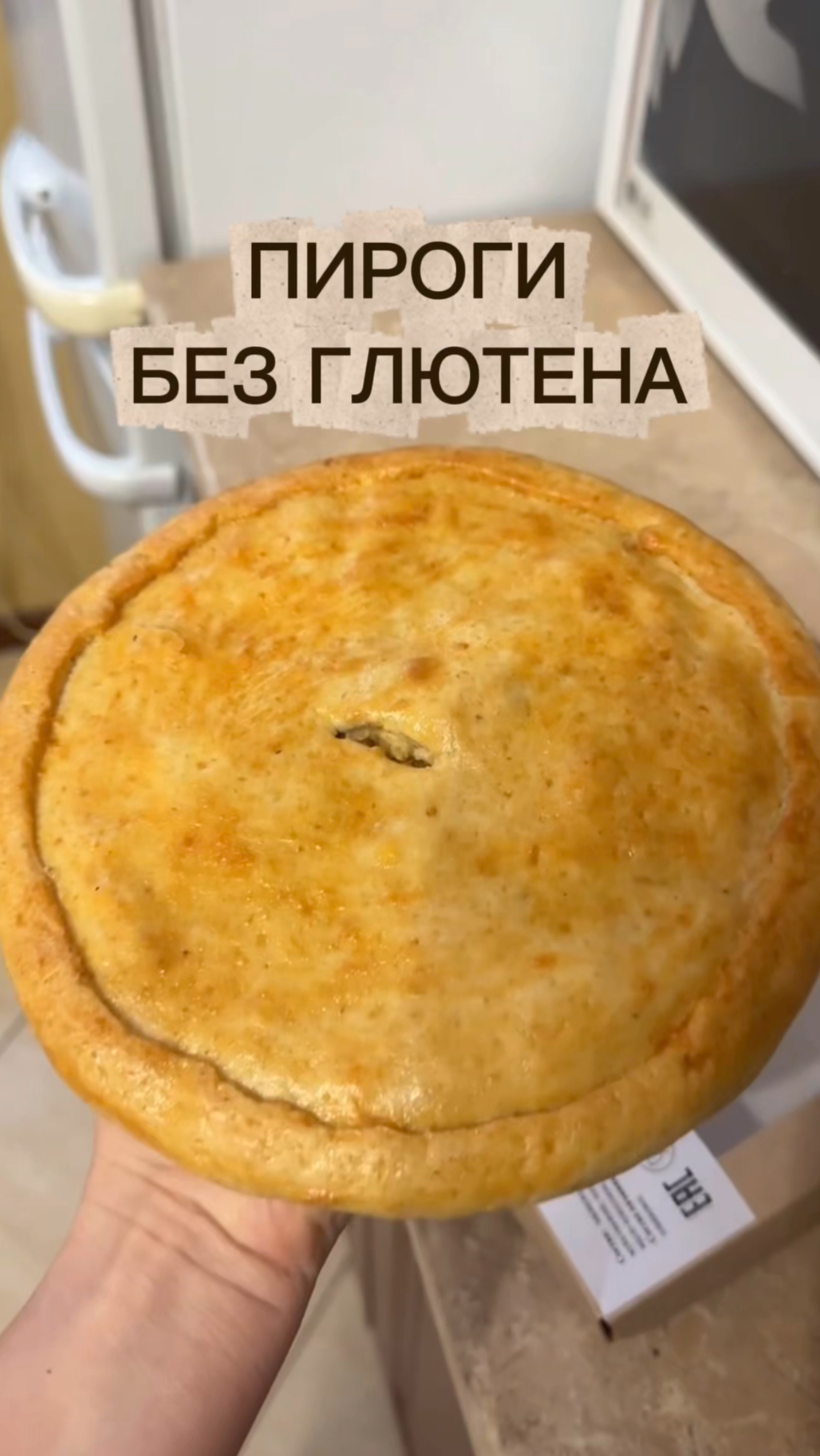 Пироги без глютена в Москве и МО