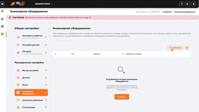 Настройка и подключение контроллера MyHeat Smart 2 смотреть онлайн