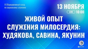 Живой опыт служения милосердия