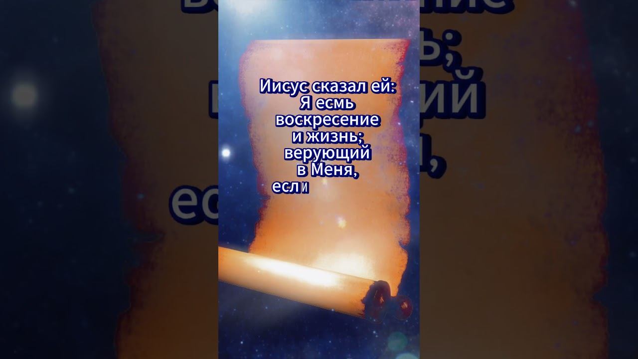 #shorts Иисус сказал ей смотреть онлайн