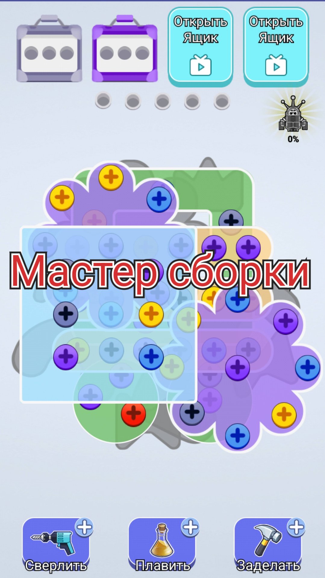Игра мастер сборки смотреть онлайн