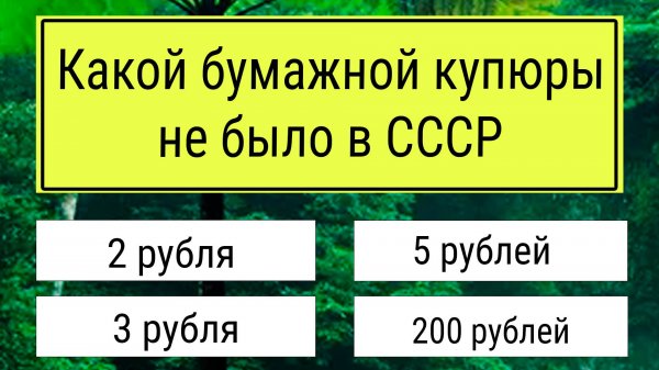 Тест на эрудицию онлайн 💡 Интересные вопросы для умных людей