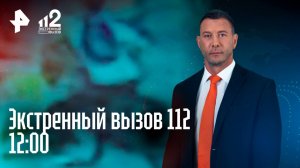 ДТП в Смоленской области / Депутата обвиняют в хищении / Обезумевший сталкер / Экстренный вызов 112