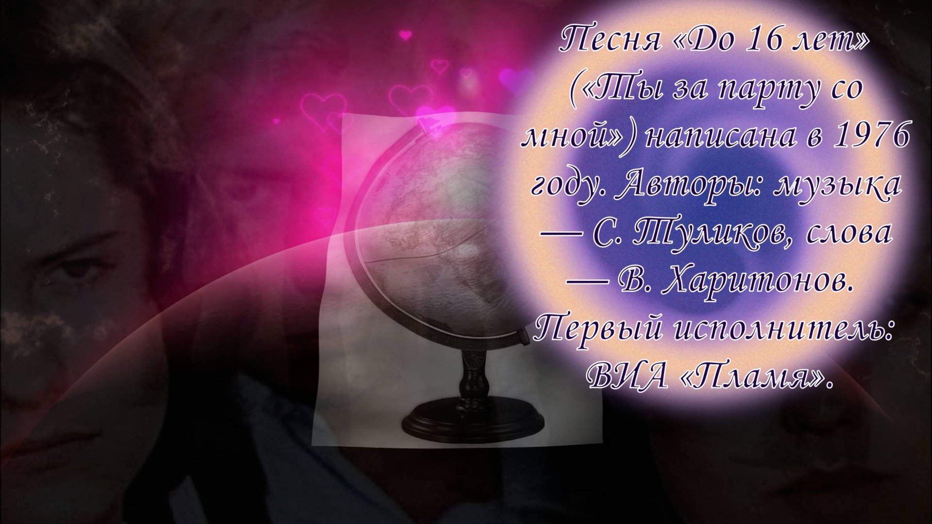 музыка и ретро песни До 16 лет (Ты за парту со мной) песня 1976 смотреть онлайн