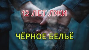 ЖЕНА ИЗМЕНЯЛА 12 ЛЕТ, НО У НЕЁ БЫЛ ПЛАН ХУЖЕ! 💔 Заговор ДВУХ пар и ЧЁРНОЕ БЕЛЬЁ в моей руке...