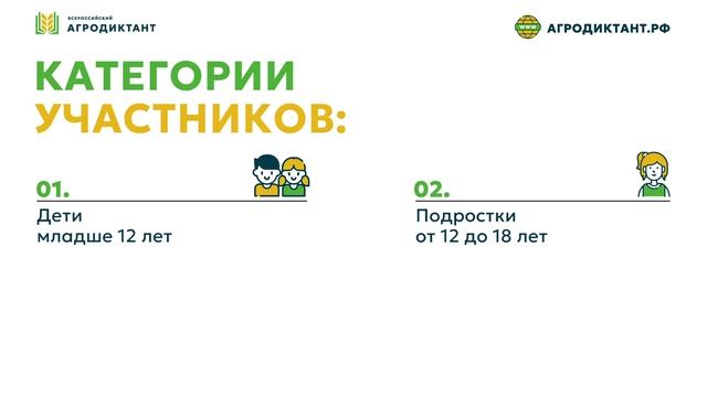 С 8 по 12 октября 2025 года пройдет Первый Всероссийский аграрный диктант