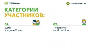 С 8 по 12 октября 2025 года пройдет Первый Всероссийский аграрный диктант
