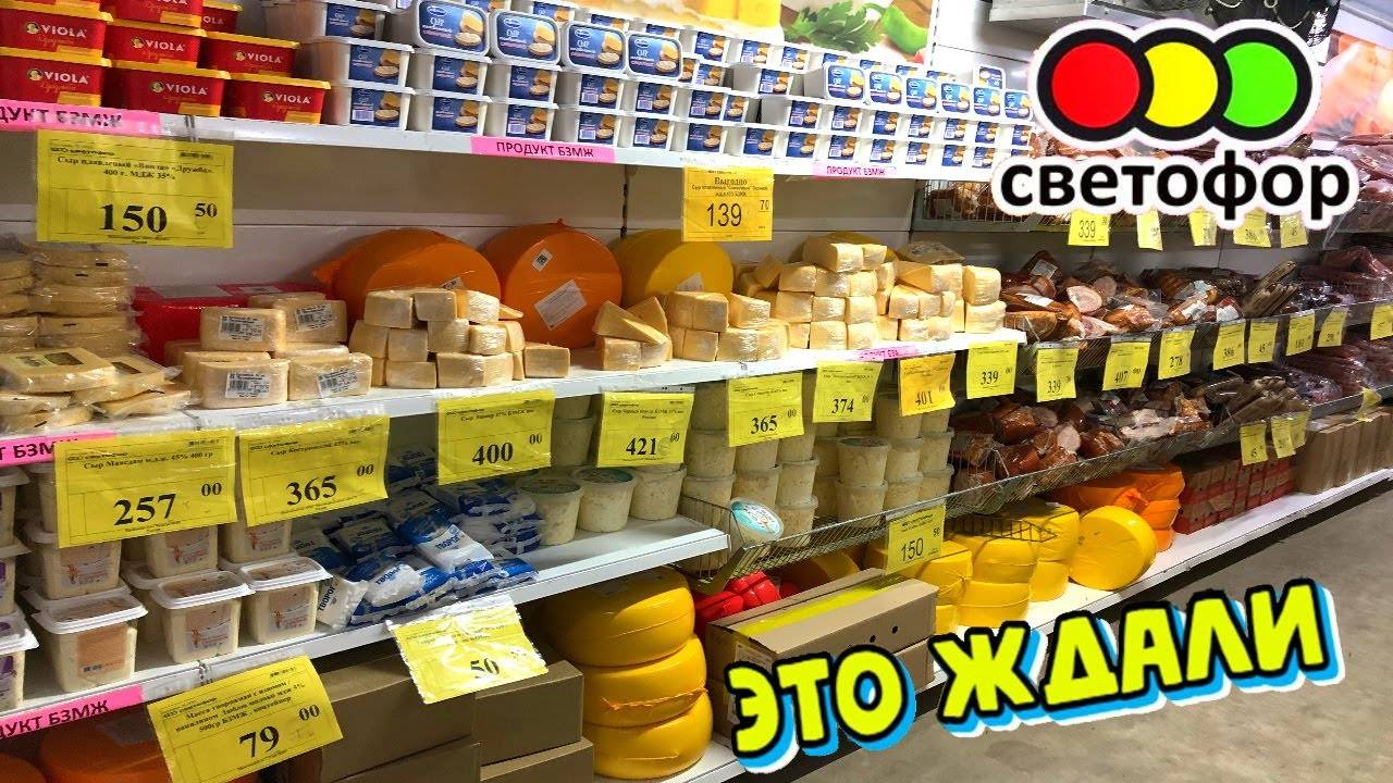 СВЕТОФОР 🚦ЭТО РАСХВАТАЮТ НЕ ГЛЯДЯ 😲Магазин низких цен Светофор сегодня смотреть онлайн