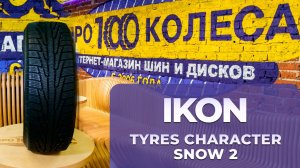 IKON TYRES CHARACTER SNOW 2 - Обзор новой фрикционной шины от шинного центра ПростоКолеса.РФ