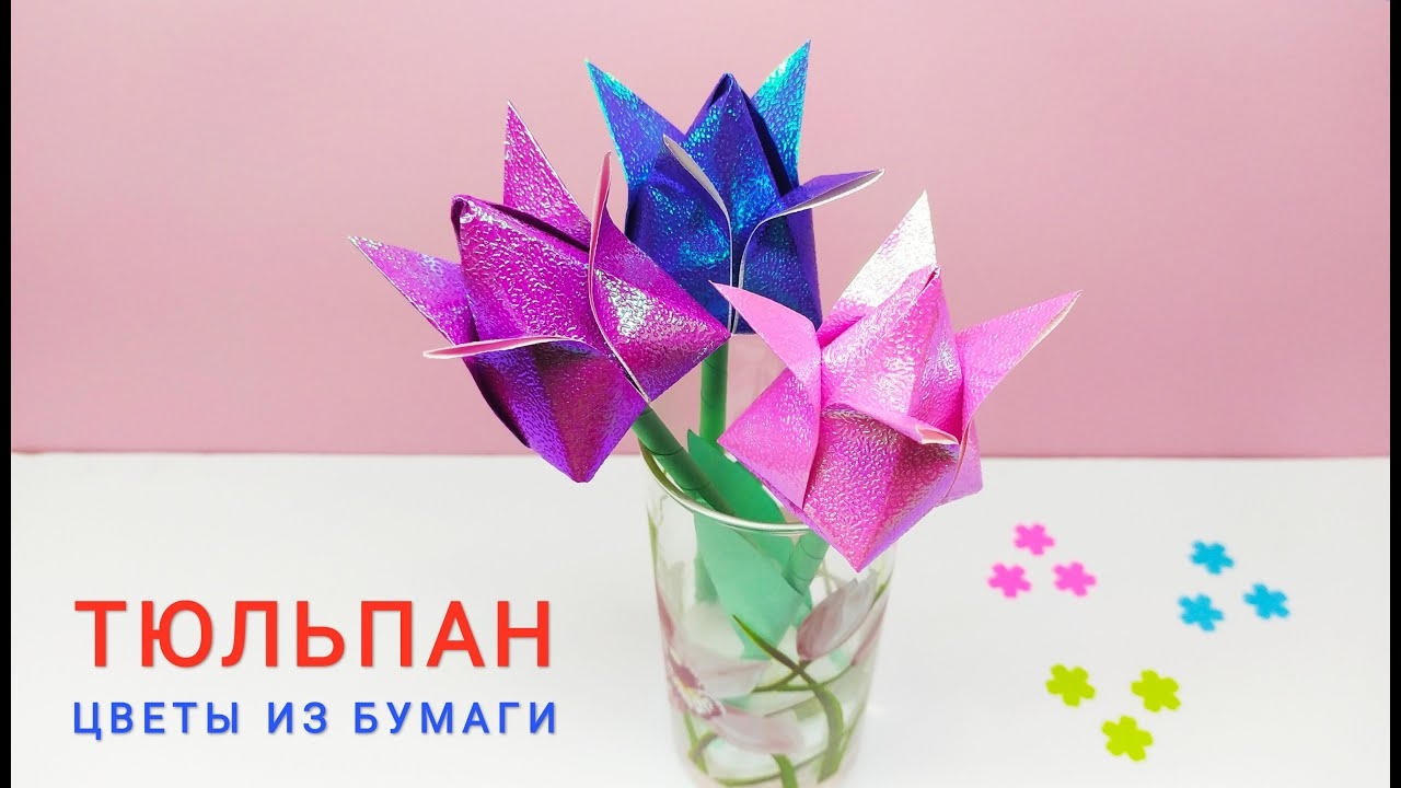 Тюльпан из бумаги для скрапбукинга. Цветы из бумаги. Оригами смотреть онлайн