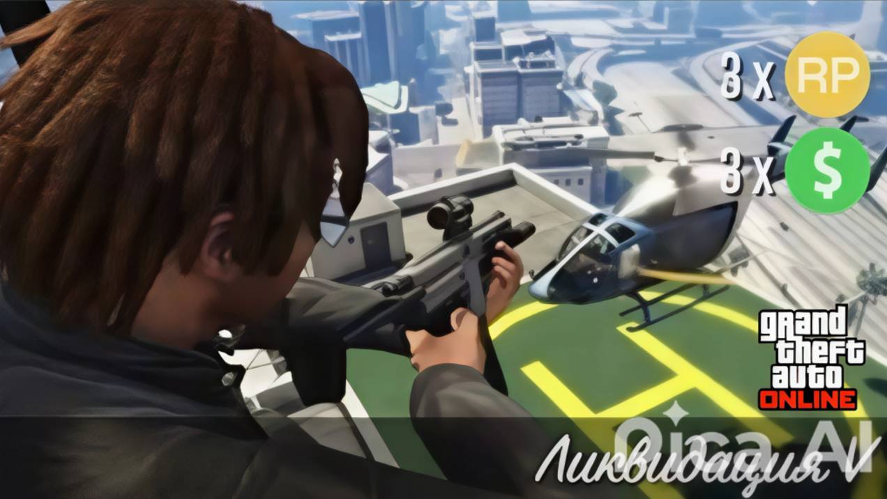 Ликвидация 5 ( Мартин ) в GTA Online смотреть онлайн