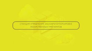 Станция управления заказами (СУЗ). Часть 1. Введение