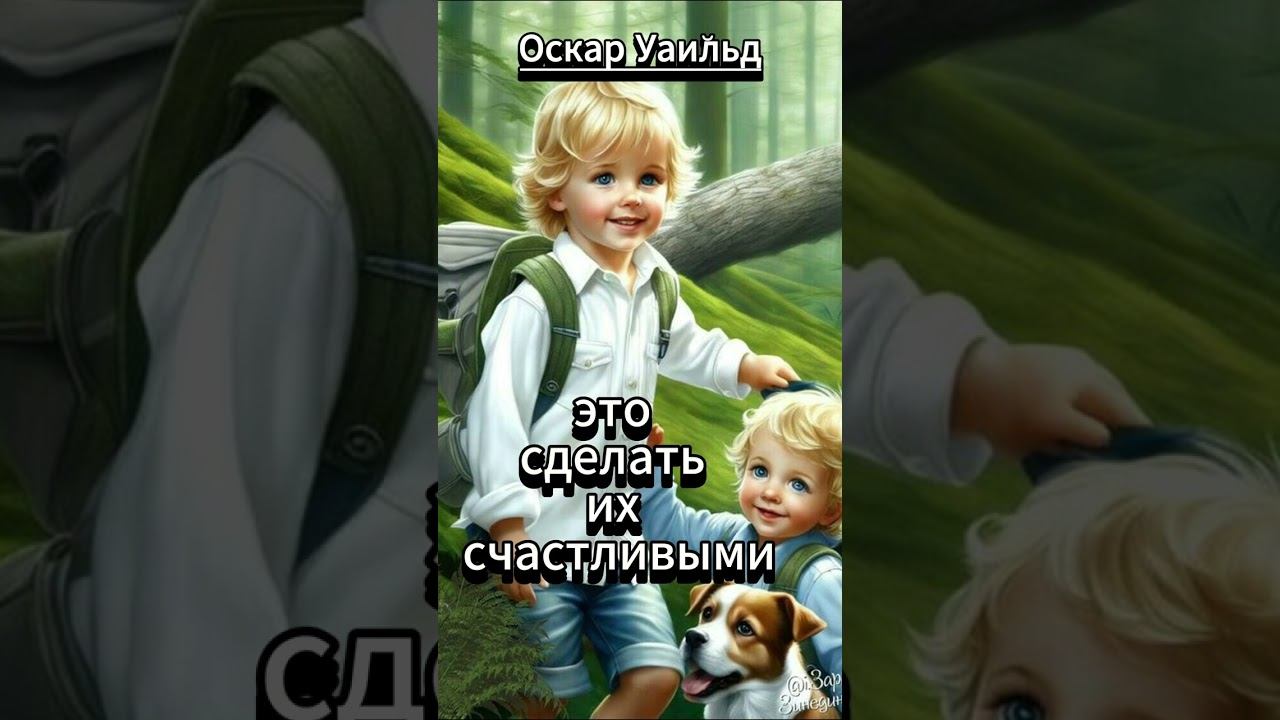 #shorts Лучший способ сделать детей хорошими смотреть онлайн