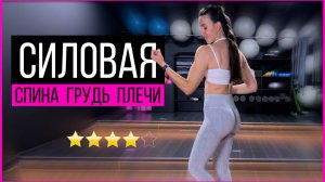 Cиловая тренировка на верх тела дома | sindirina1