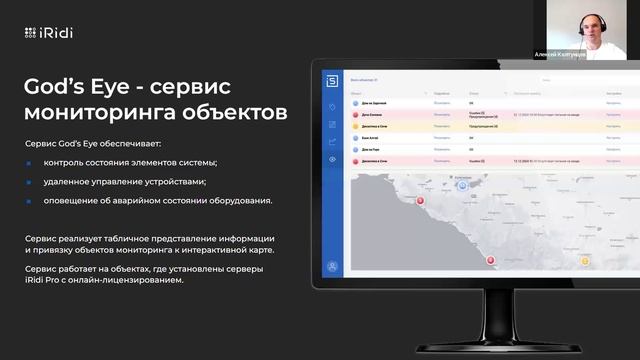 Как использовать God's Eye для диагностики оборудования смотреть онлайн