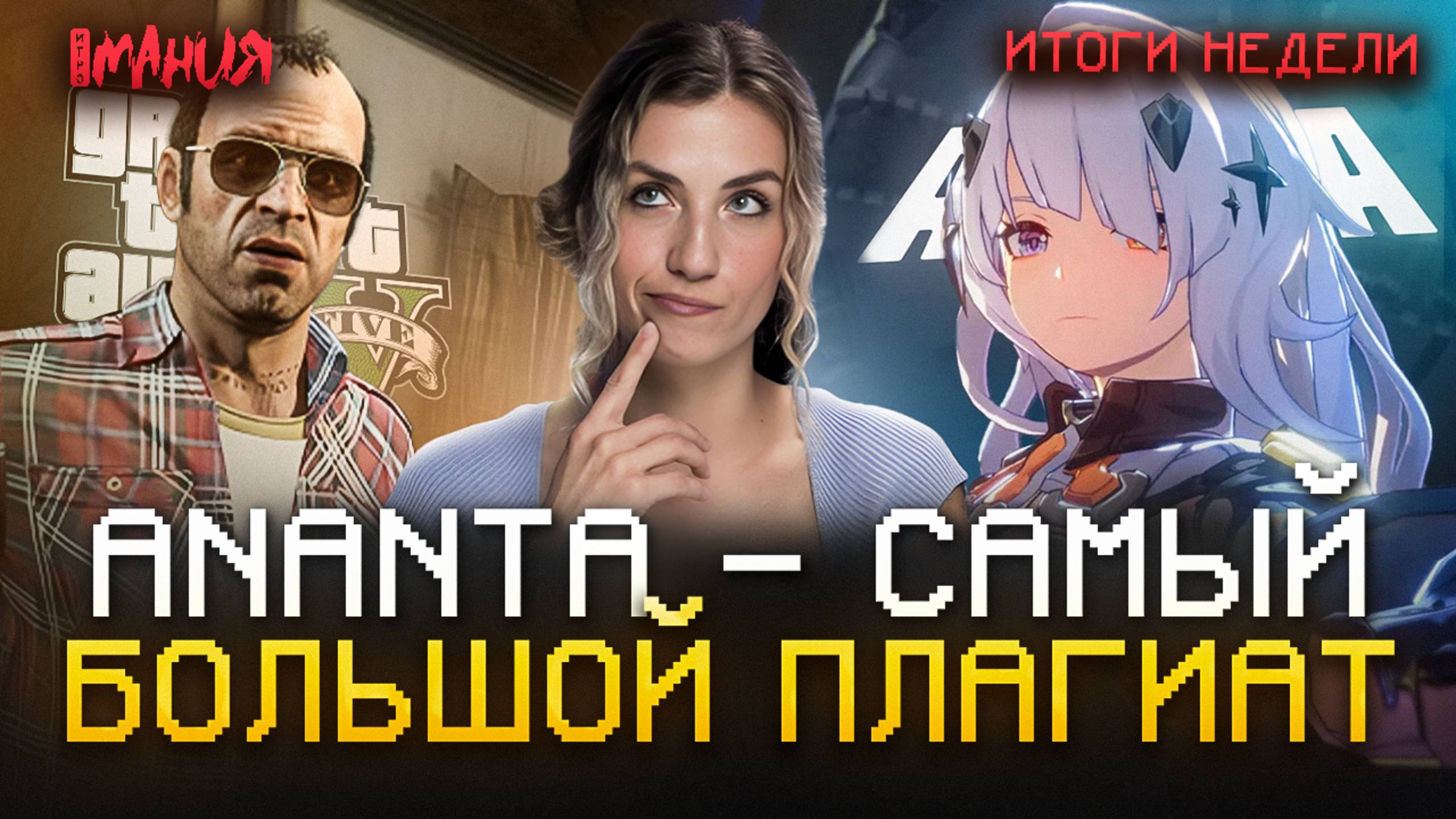 GTA ОТ МИРА АНИМЕ? У ИГРОКОВ В STEAM УКРАЛИ ДЕНЬГИ! | ИТОГИ НЕДЕЛИ смотреть онлайн