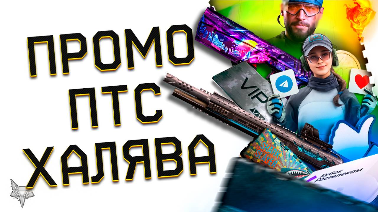 АДМИНЫ РАЗДАЮТ КРЕДИТЫ БЕСПЛАТНО В ВАРФЕЙС 2025!НОВАЯ ТОП ПРОМО ДЛЯ ВСЕХ В WARFACE!ПТС,АГЕНТ,БОНУСЫ! смотреть онлайн