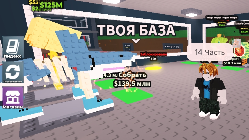 Steal Brainrot 14Часть смотреть онлайн