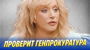 Аллу Пугачеву проверят в Генпрокуратуре 🔥 Новости Шоу-Бизнеса