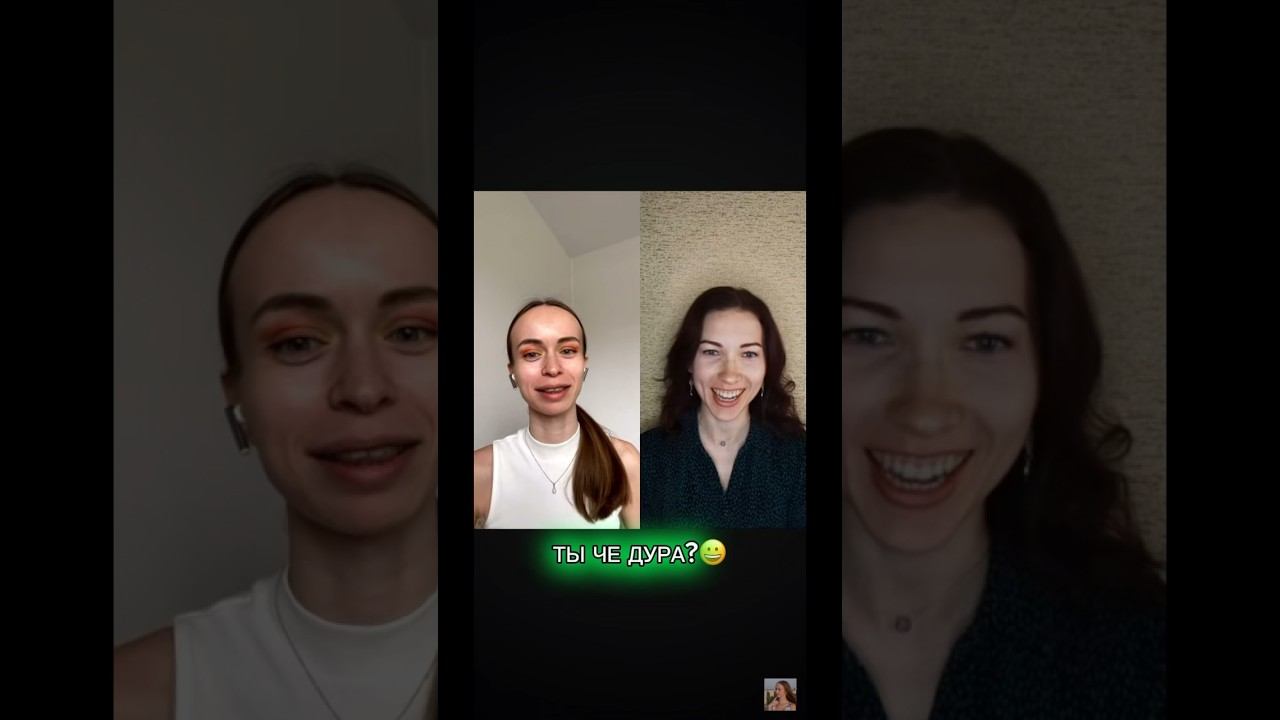 Ты че дура? смотреть онлайн