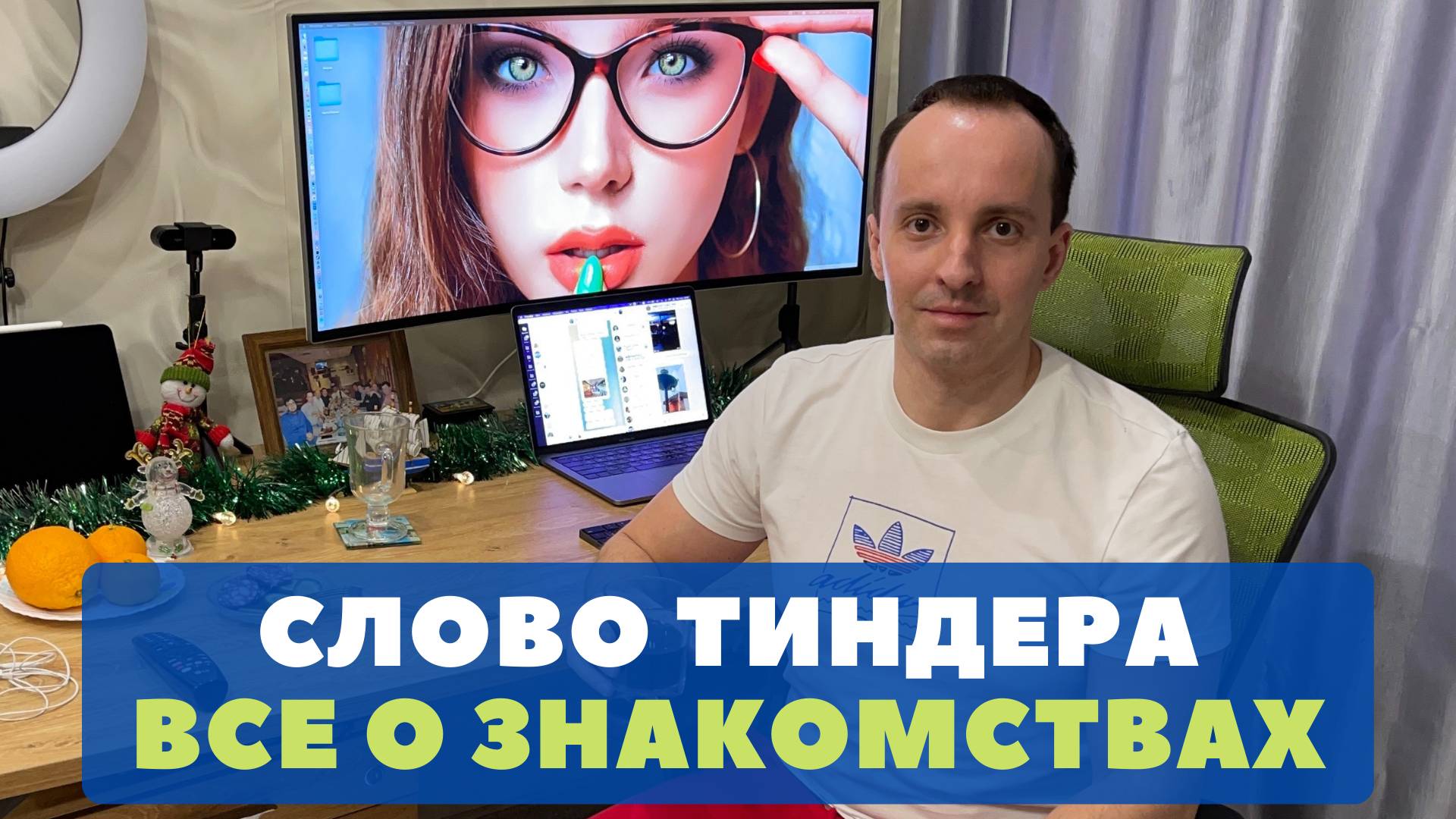 Слово Тиндера - Сайты знакомств с юмором