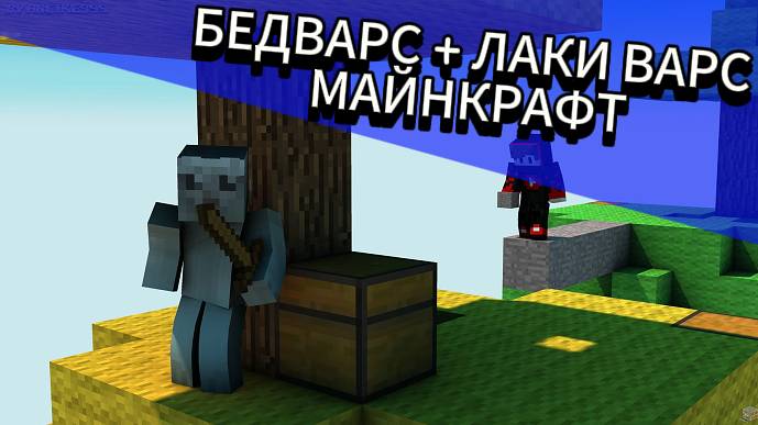 КОТЕНОК ПИРОЖОК В БЕД ВАРС! / ЛАКИ БЛОКИ В МАЙНКРАФТ