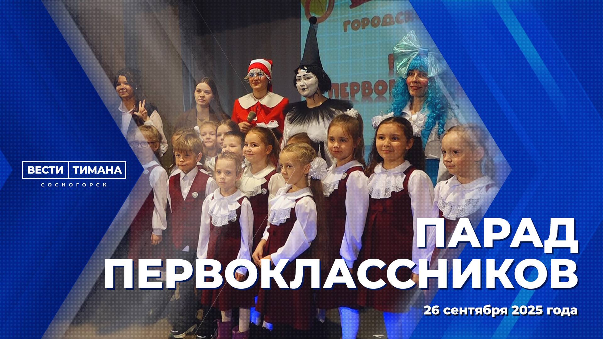 Парад первоклассников смотреть онлайн