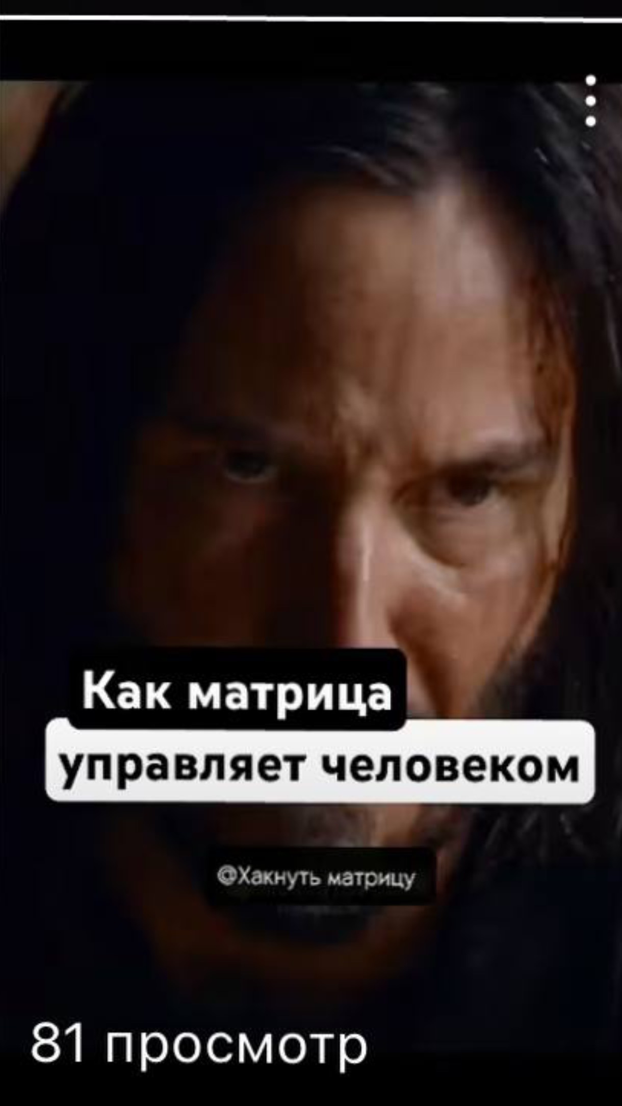 Как матрица управляет человеком! #фильмматрица #сутьматрицы #миссиянео #управлениемаирицей