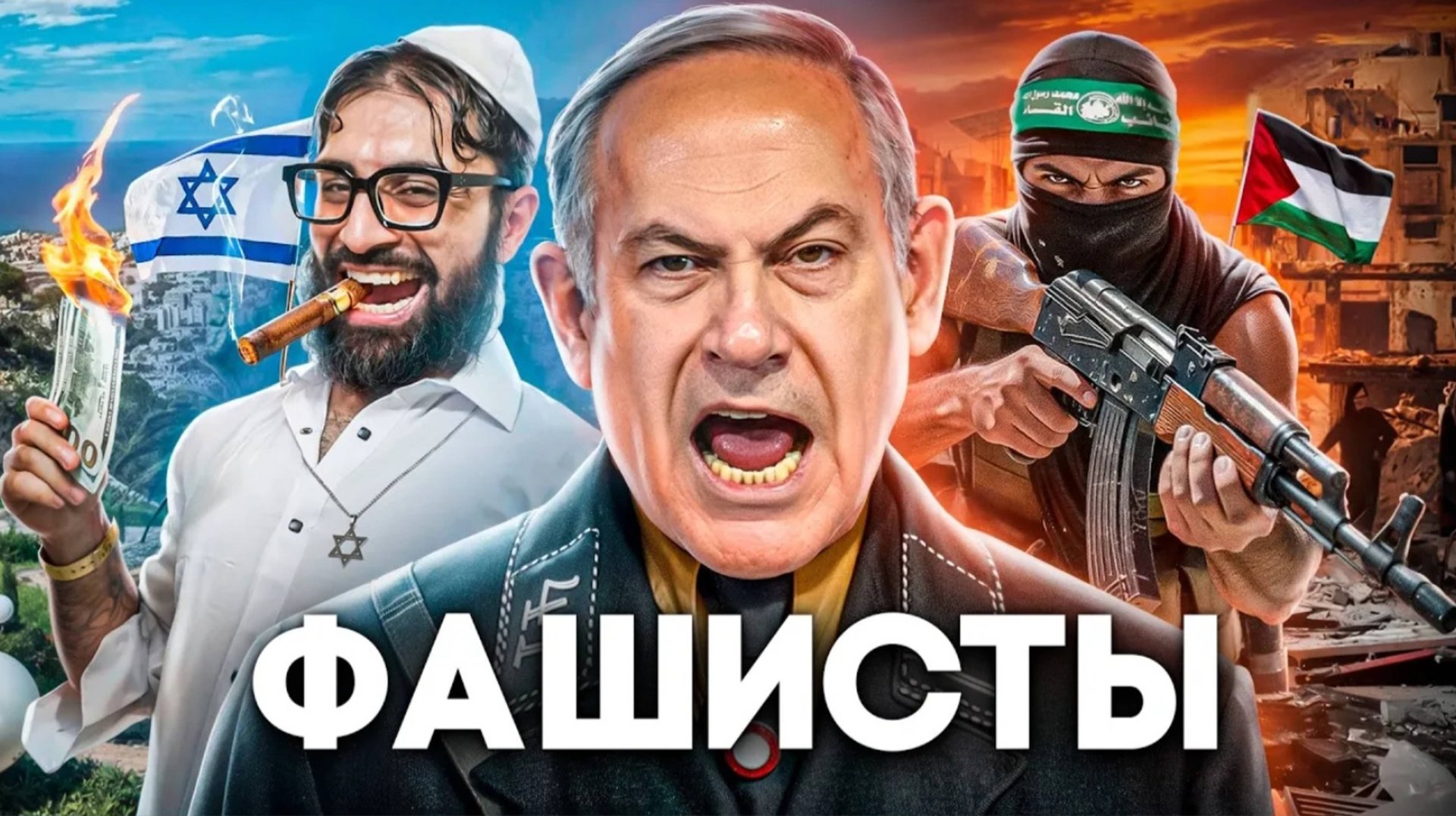 Израиль - Как Продать Геноцид смотреть онлайн