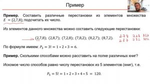 Теория вероятностей. 3 Элементы комбинаторики